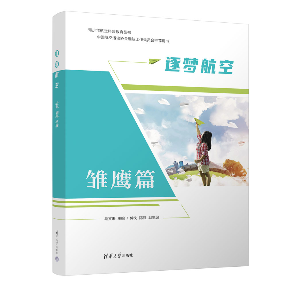 逐梦航空