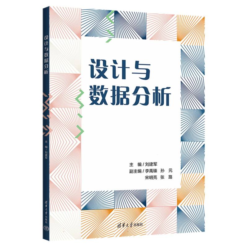 设计与数据分析