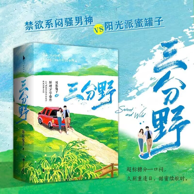 三分野（全二册） 亲签版+返场飞机盒