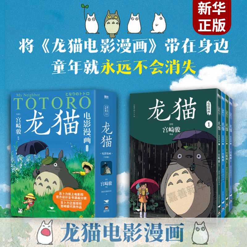 龙猫电影漫画(共4册)