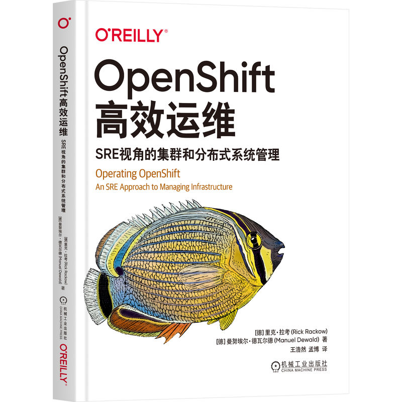 OpenShift高效运维：SRE视角的集群和分布式系统管理