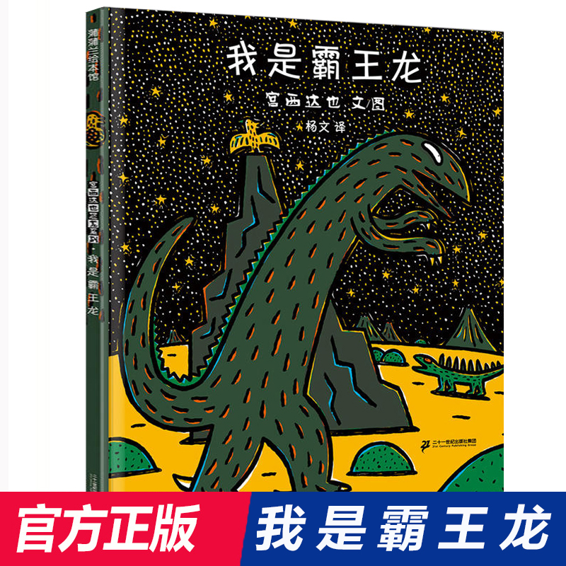 我是霸王龙(精)