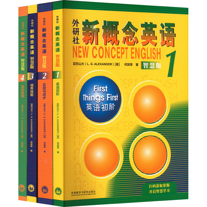 新概念英语智慧版(学生用书1-4)(套装共4册)