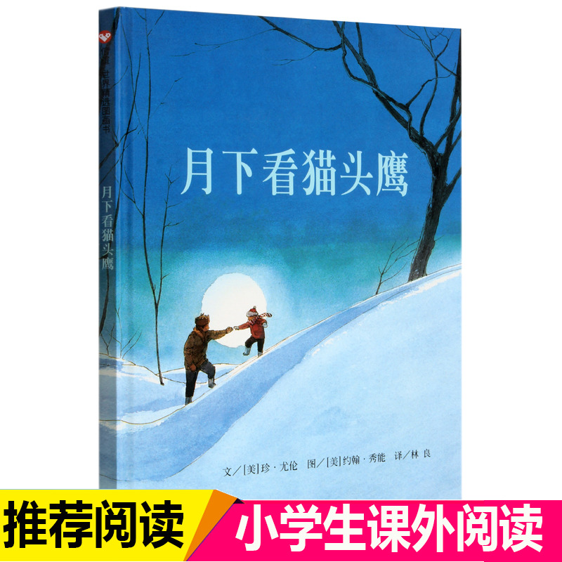 月下看猫头鹰(精)