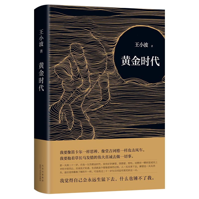 黄金时代