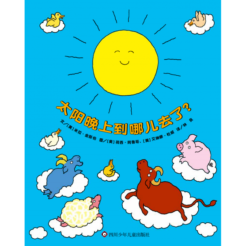 太阳晚上到哪儿去了?