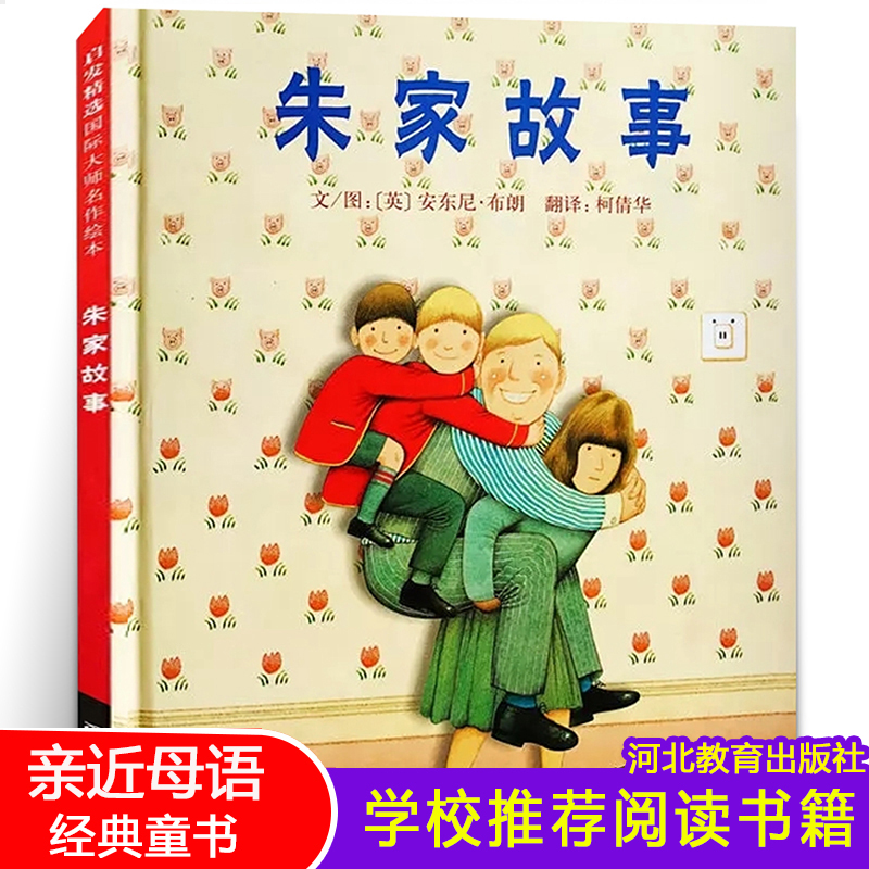 朱家故事(精)