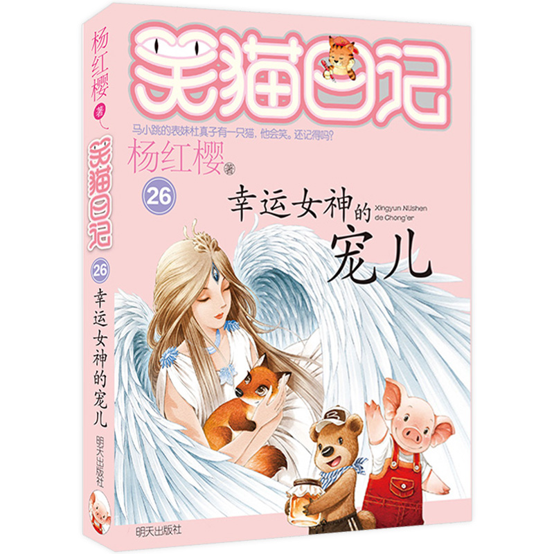 幸运女神的宠儿