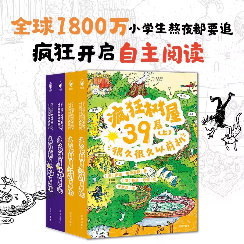 疯狂树屋第2辑 全4册