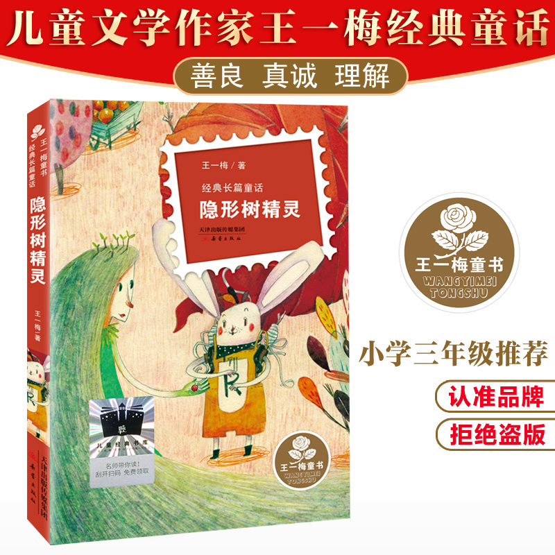 隐形树精灵