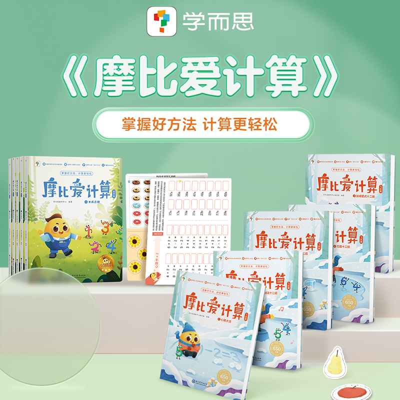 摩比爱计算 萌芽篇