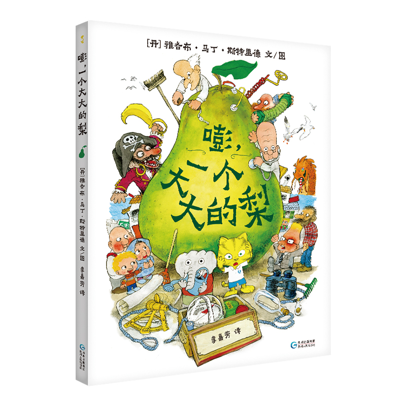 嘭，一个大大的梨(精)
