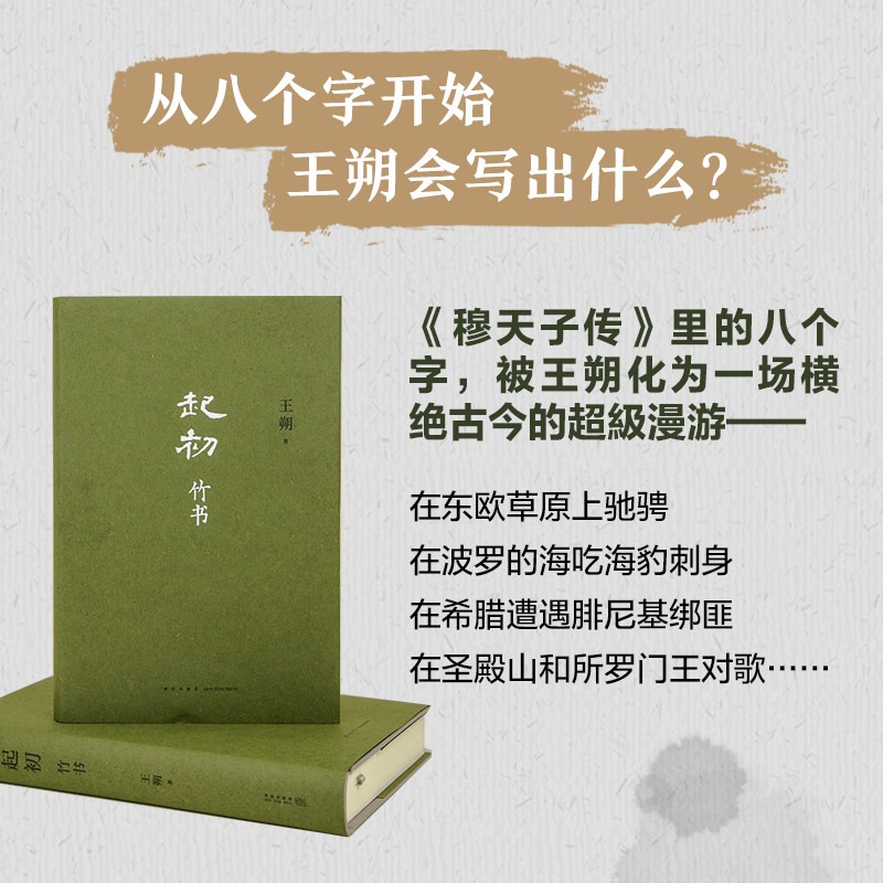 起初·竹书
