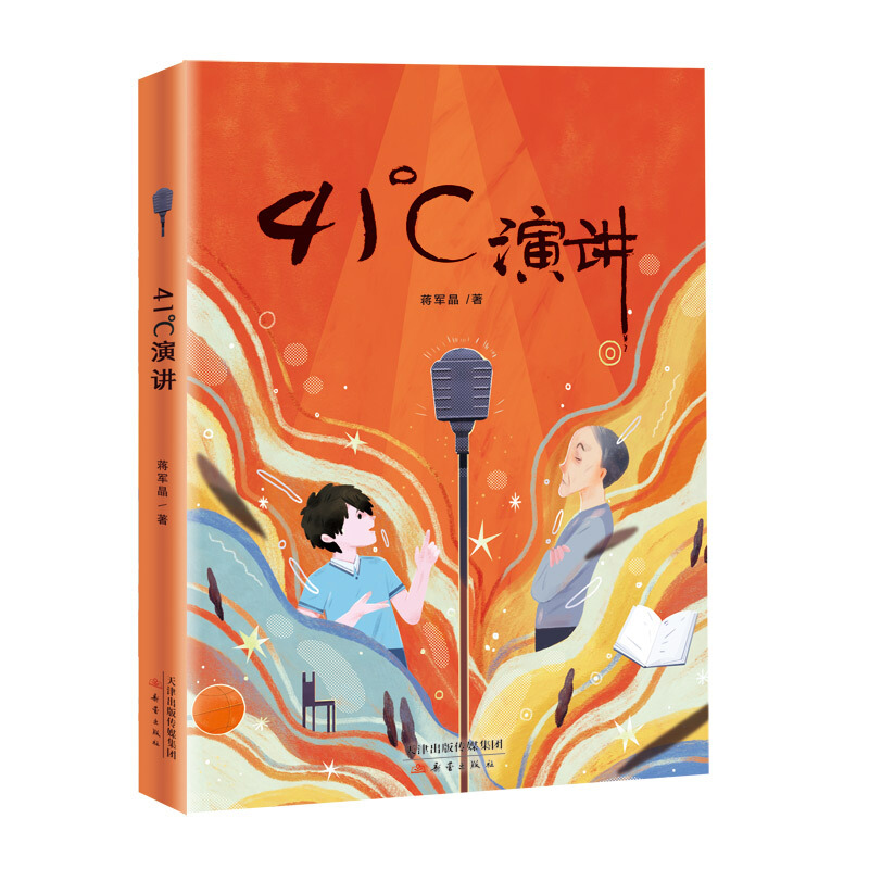 41℃演讲