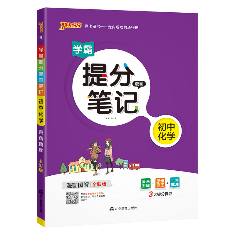 （PASS）25版提分笔记--5.初中化学（通用版）