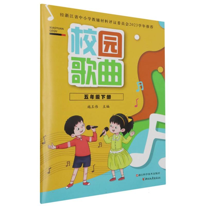 校园歌曲（5下）