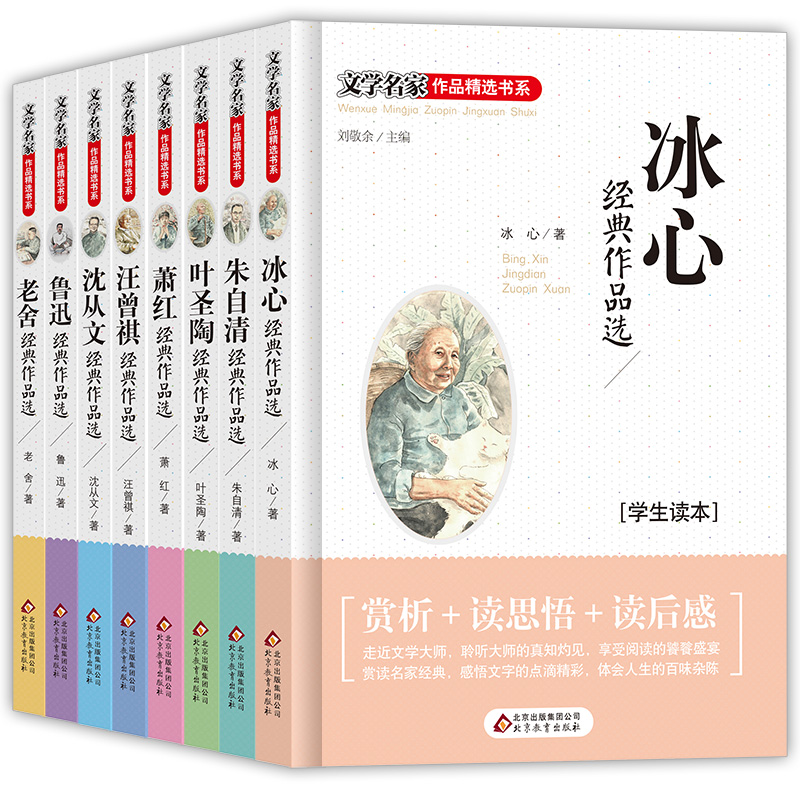 护眼版《文学名家作品精选书系》（全8册）