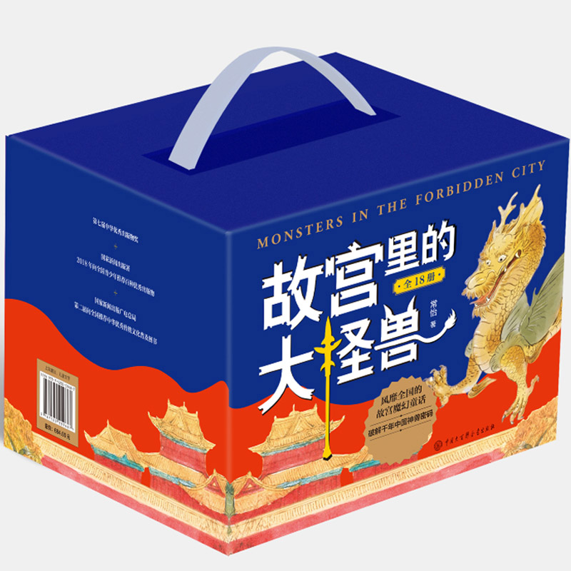 故宫里的大怪兽（18册套装蓝盒）