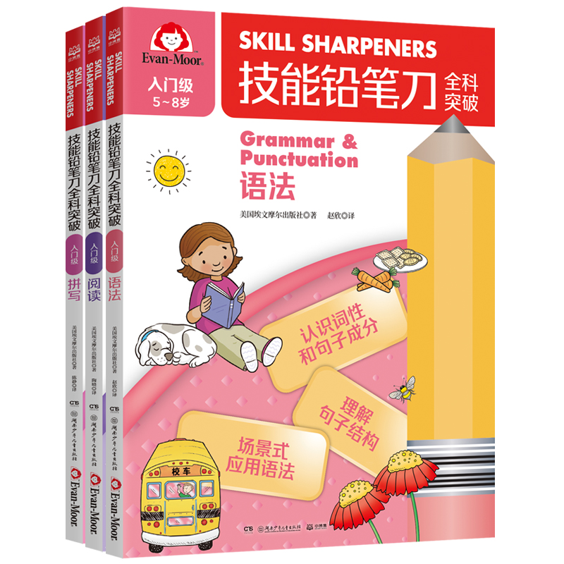 技能铅笔刀全科突破. 入门级 英语启蒙（3册）