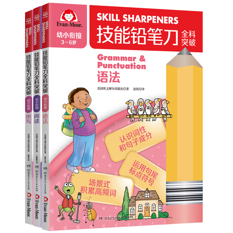 技能铅笔刀全科突破. 幼小衔接 英语启蒙（3册）