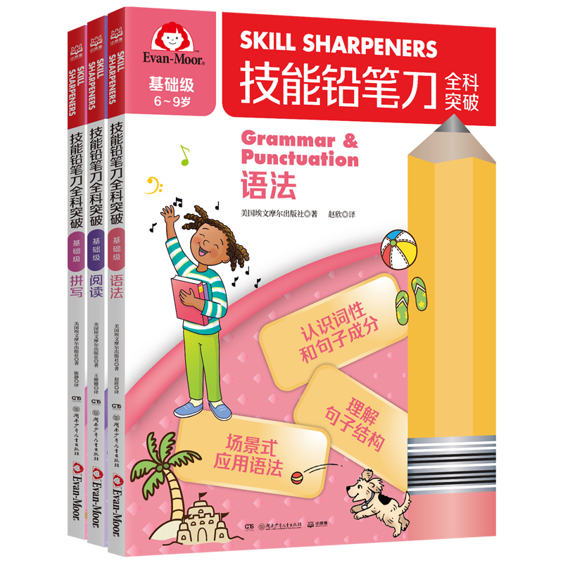 技能铅笔刀全科突破. 基础级 英语启蒙（3册）