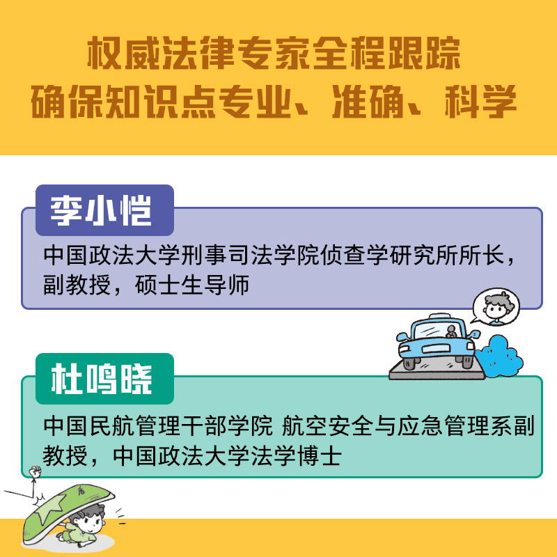 小学生学法漫画（全4册）