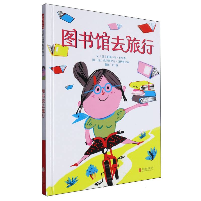 图书馆去旅行(新)