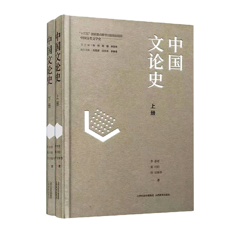 中国文论史