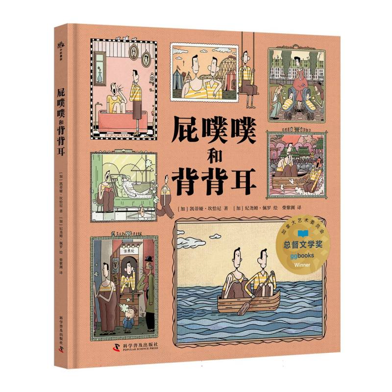 屁噗噗和背背耳