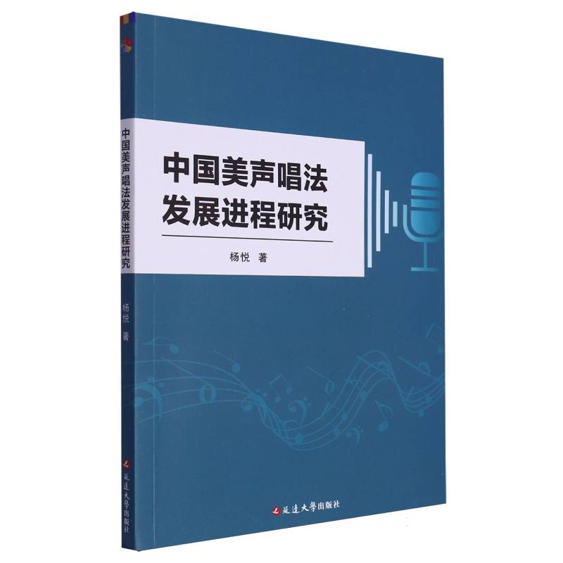 中国美声唱法发展进程研究