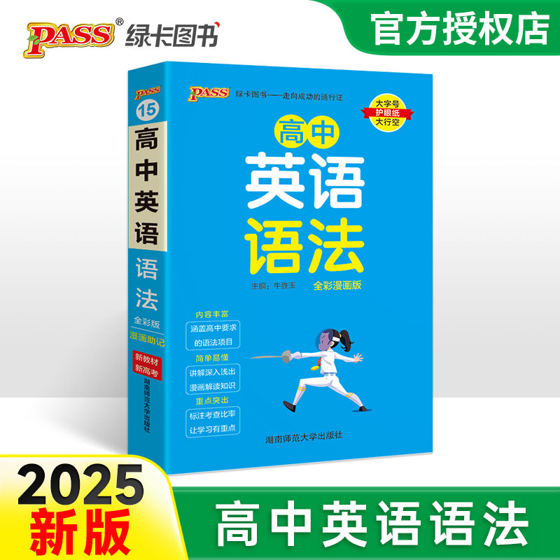 （PASS）25版天天背--15.高中英语语法（全彩版）32K