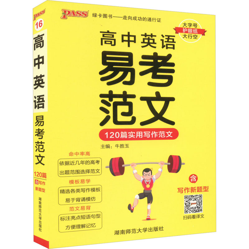 （PASS）25版天天背--16.高中英语易考范文（通用版）32K