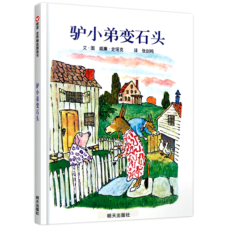 驴小弟变石头(精)