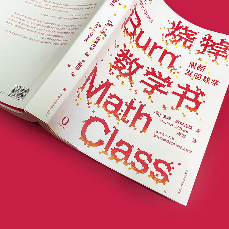 烧掉数学书(重新发明数学)