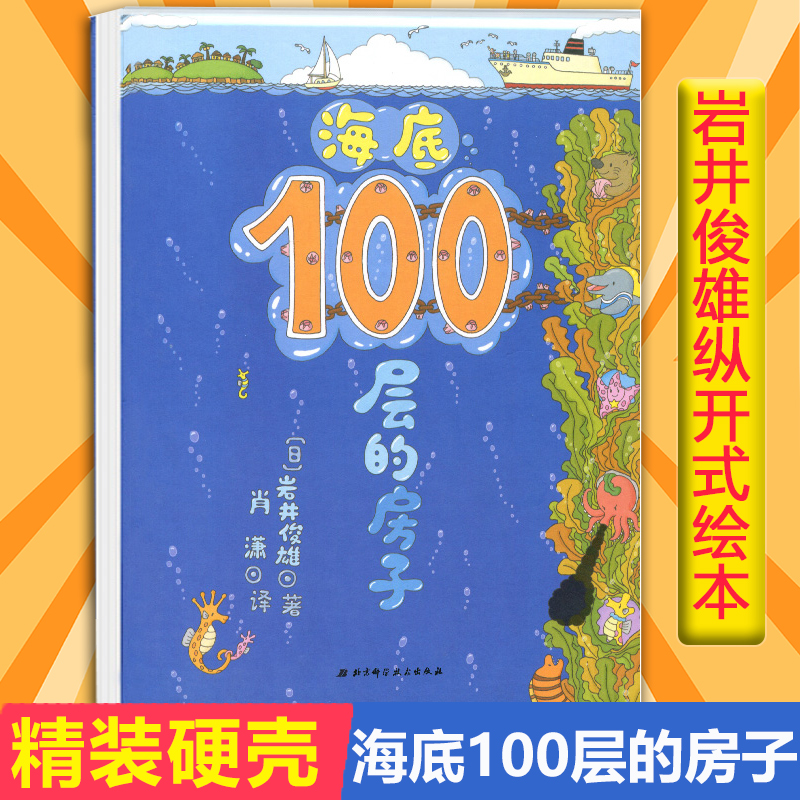 海底100层的房子(精)