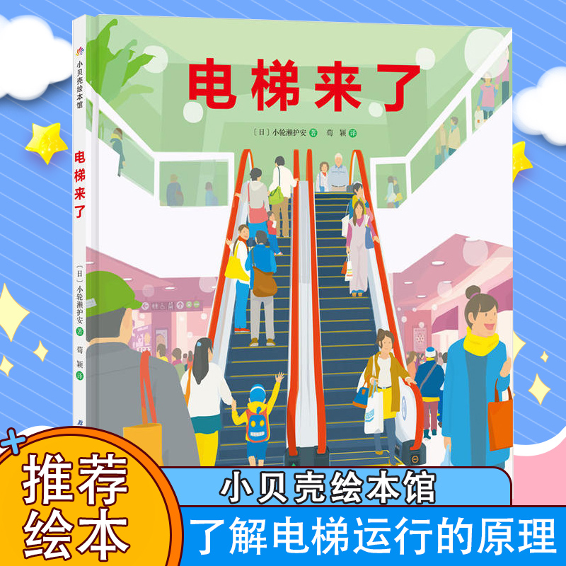 电梯来了(精)