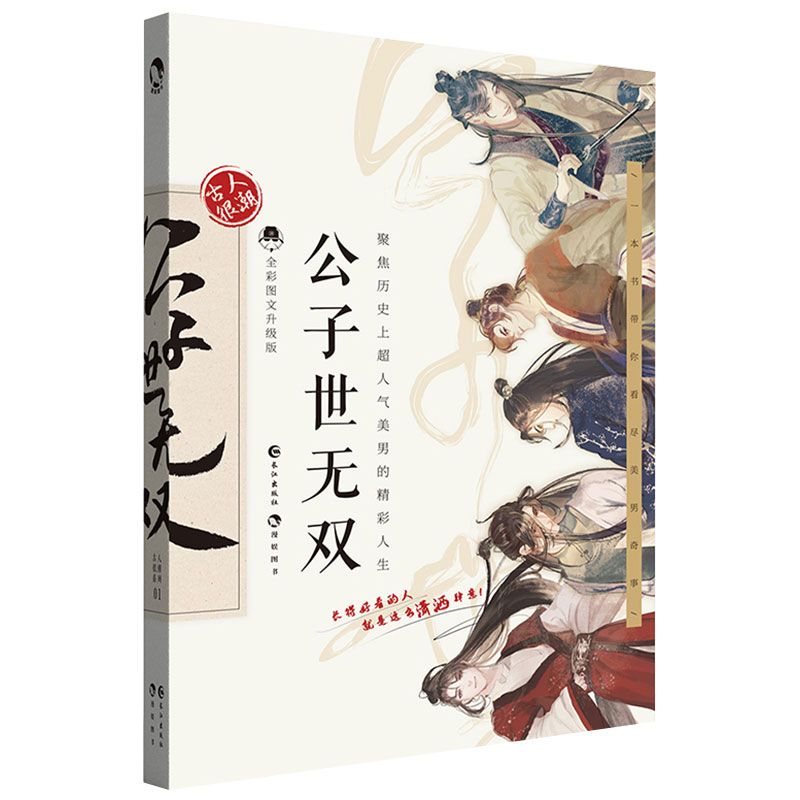 公子世无双(全彩图文升级版)