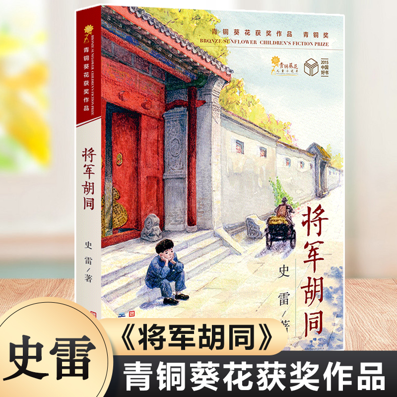 将军胡同