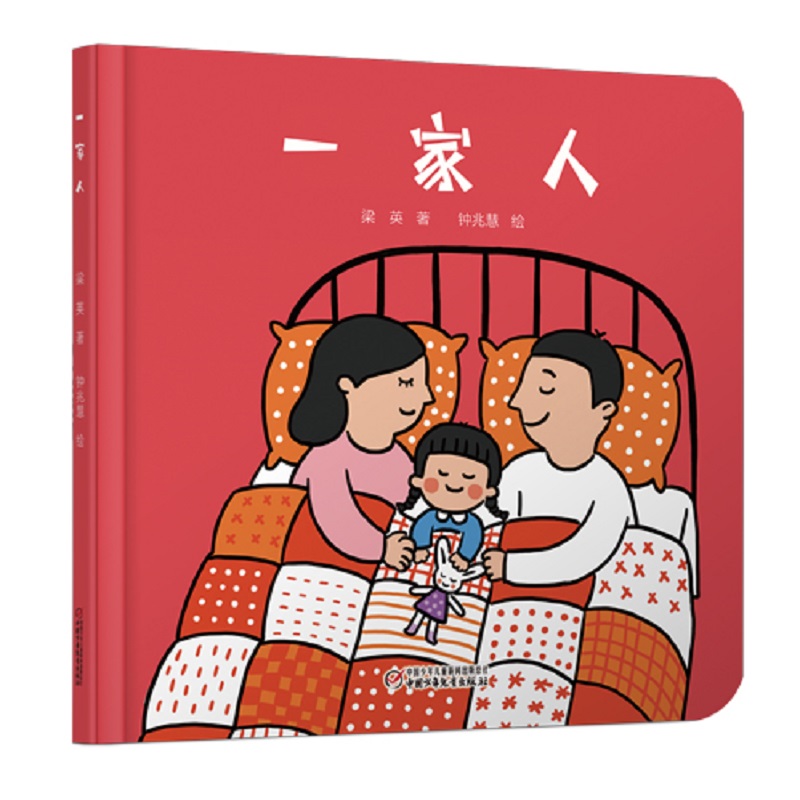 一家人(精)