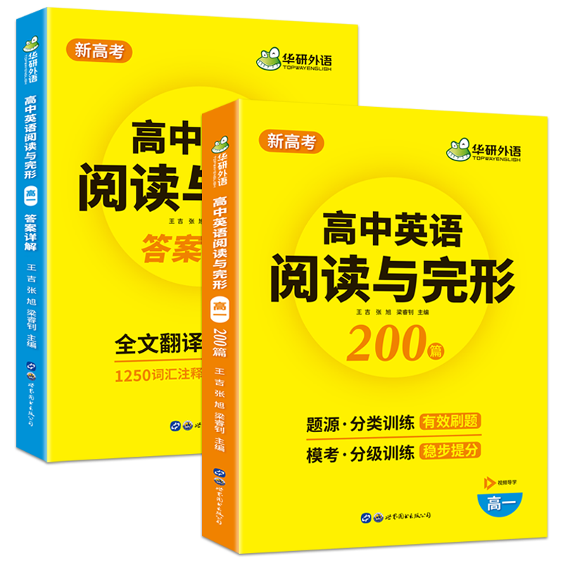 高中英语阅读与完形 高一