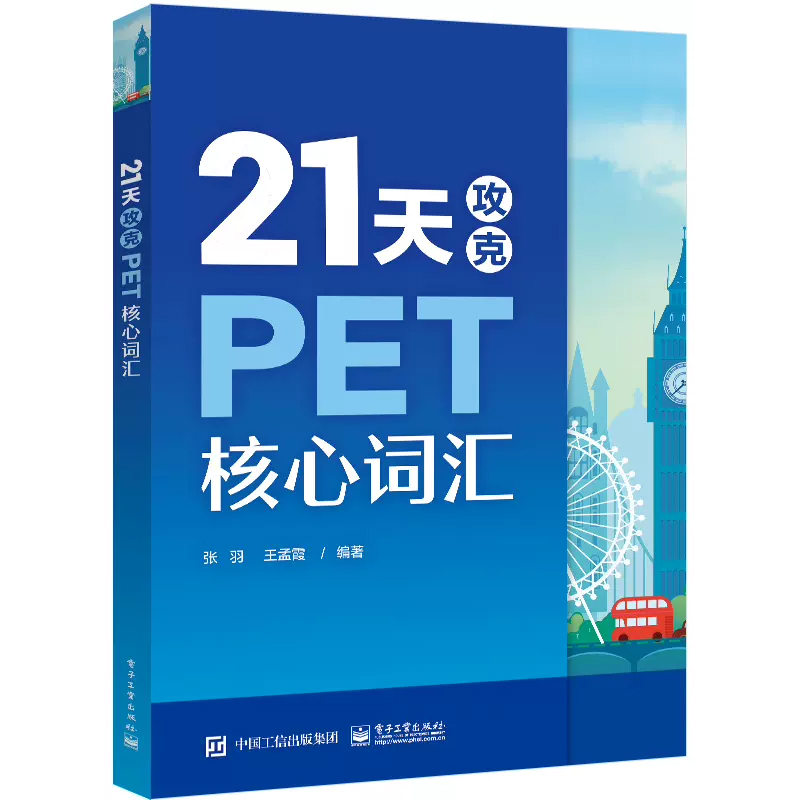 21天攻克PET核心词汇...