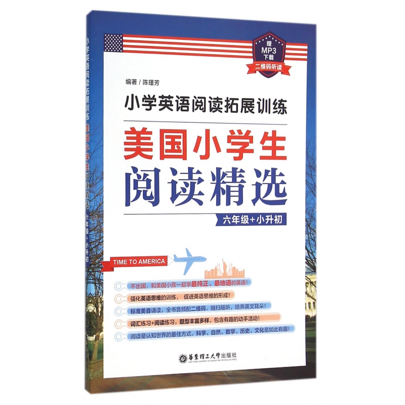 美国小学生阅读精选(6年级+小升初小学英语阅读拓展训练)