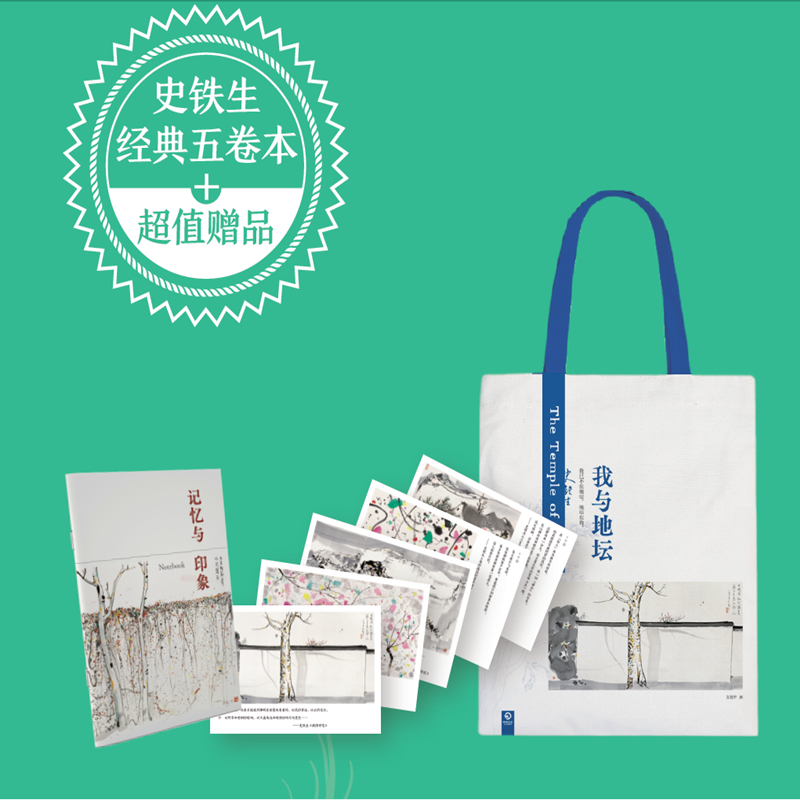 史铁生经典精装插图版礼盒（全5册）
