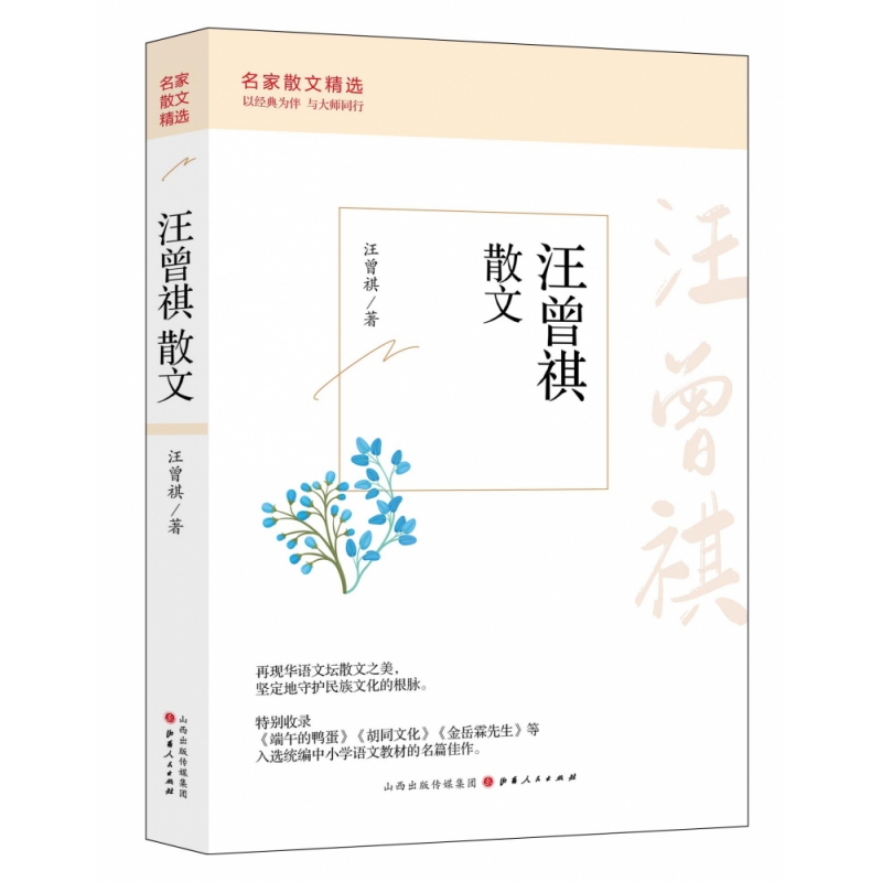 汪曾祺散文