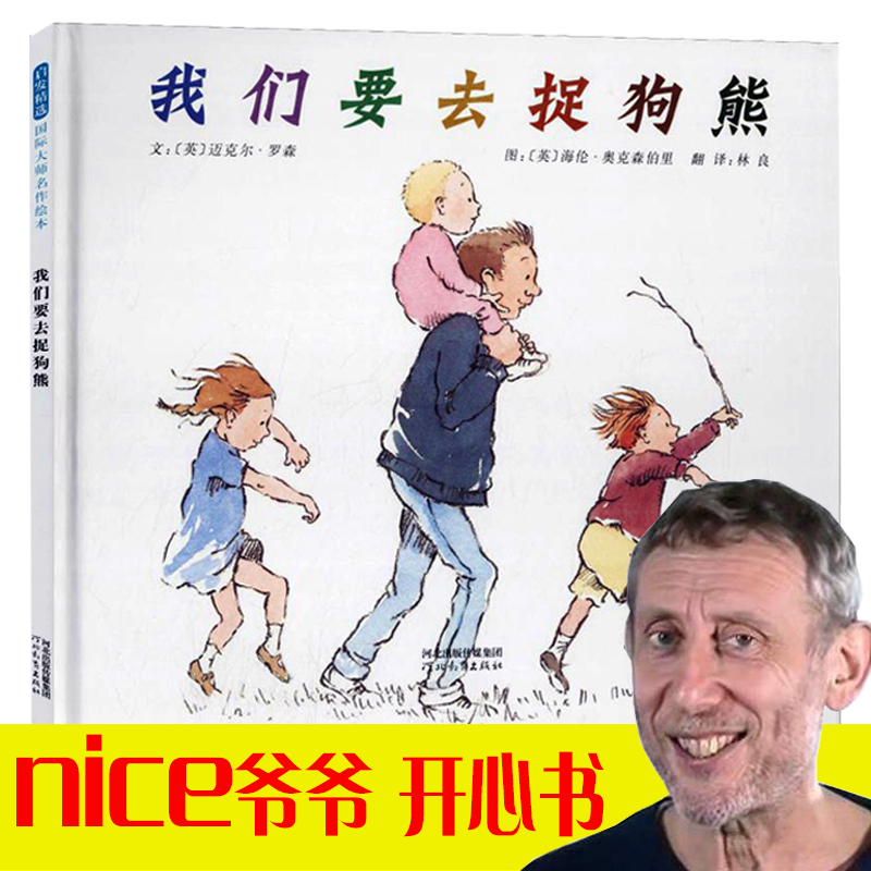 我们要去捉狗熊(精)