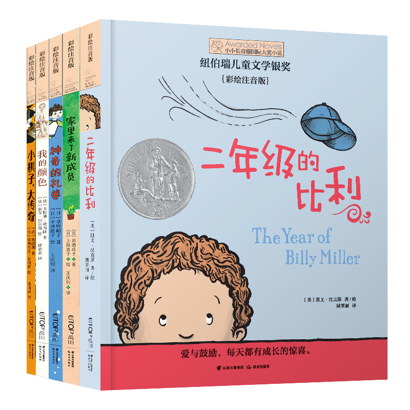 小小长青藤国际大奖小说书系·第二辑（套装共5册）