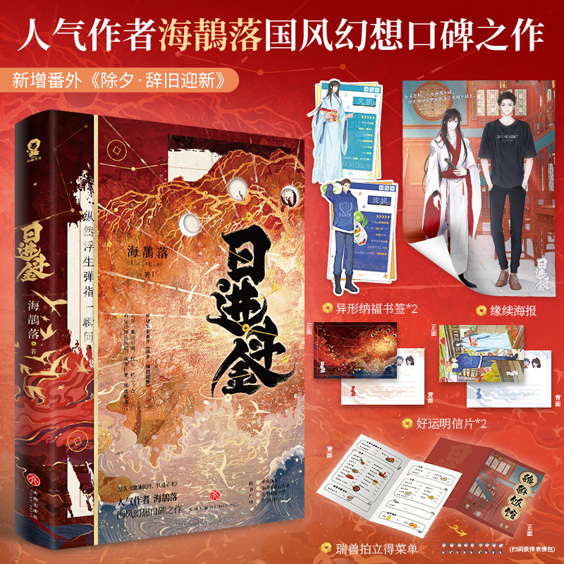 日进斗金