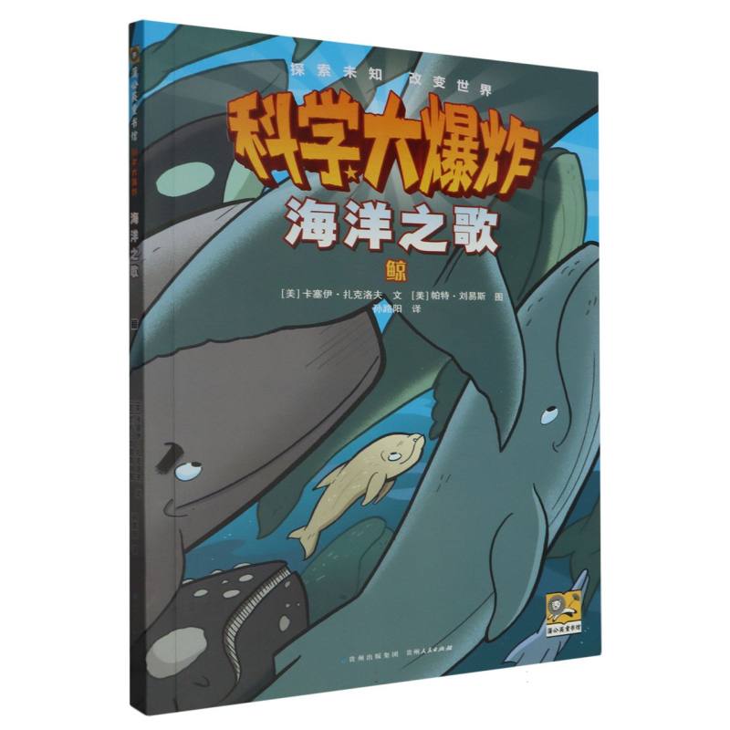 科学大爆炸-海洋之歌-鲸