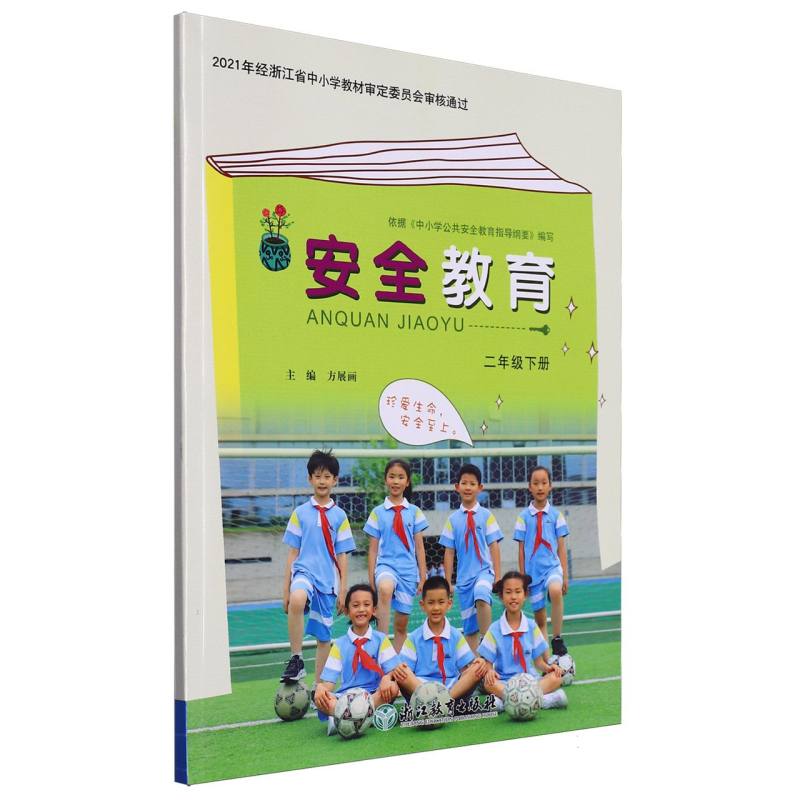 安全教育（2下）