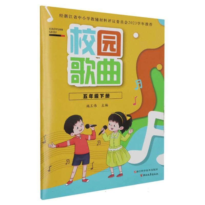校园歌曲（7下）